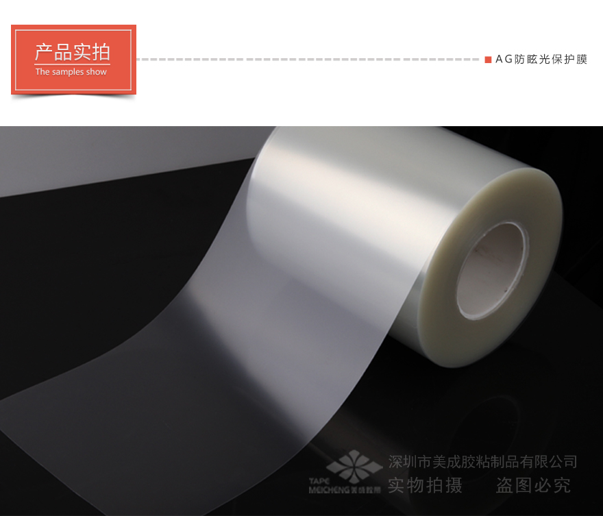 pet磨砂薄膜，出廠保護膜
