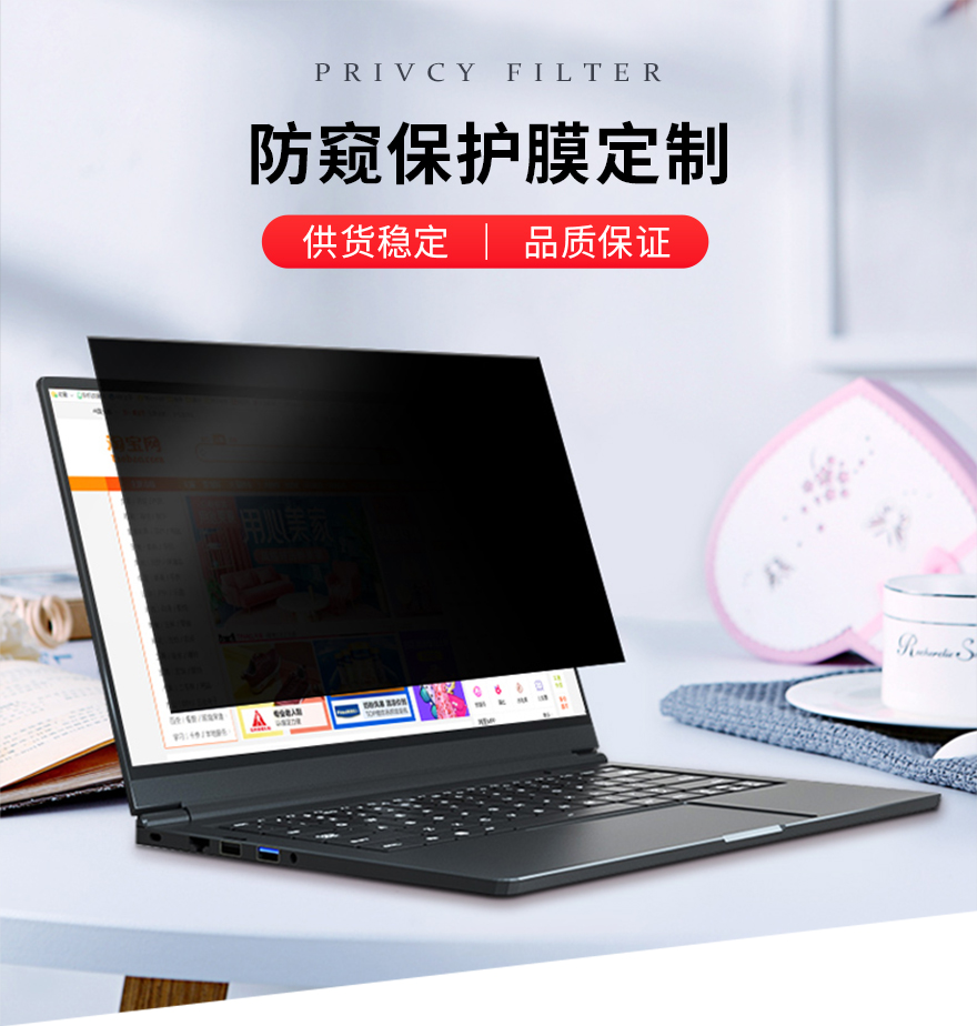 防偷窺膜，防窺屏幕保護膜