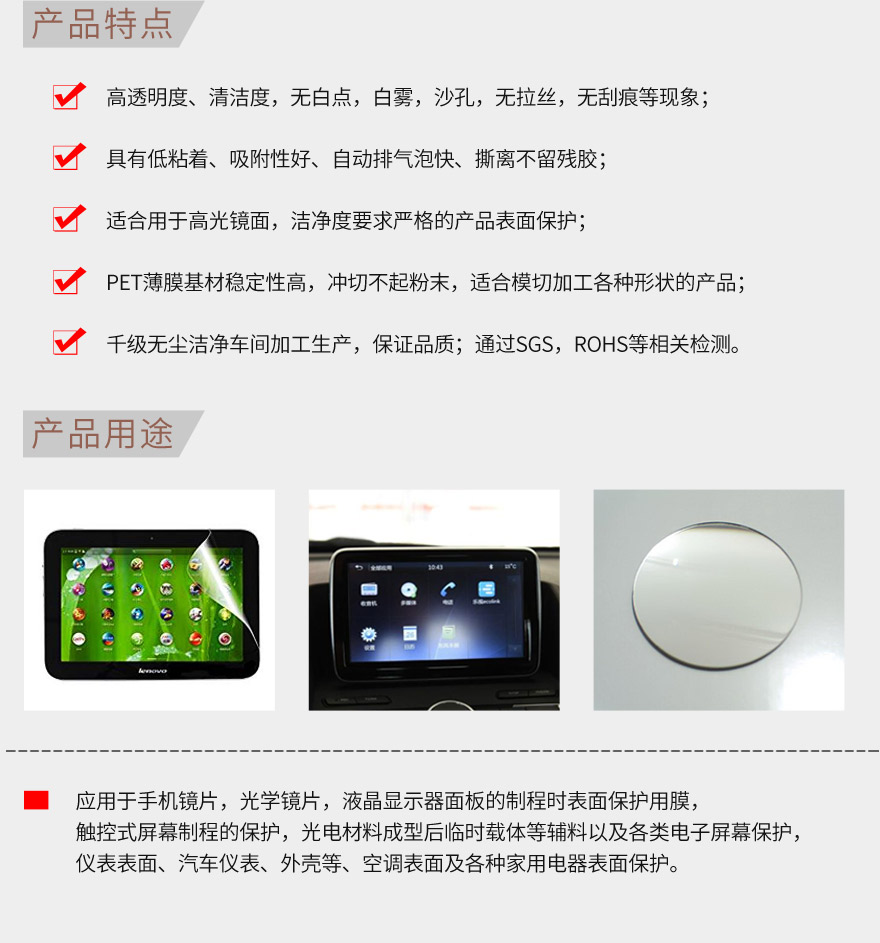 製程保護膜，出廠保護膜
